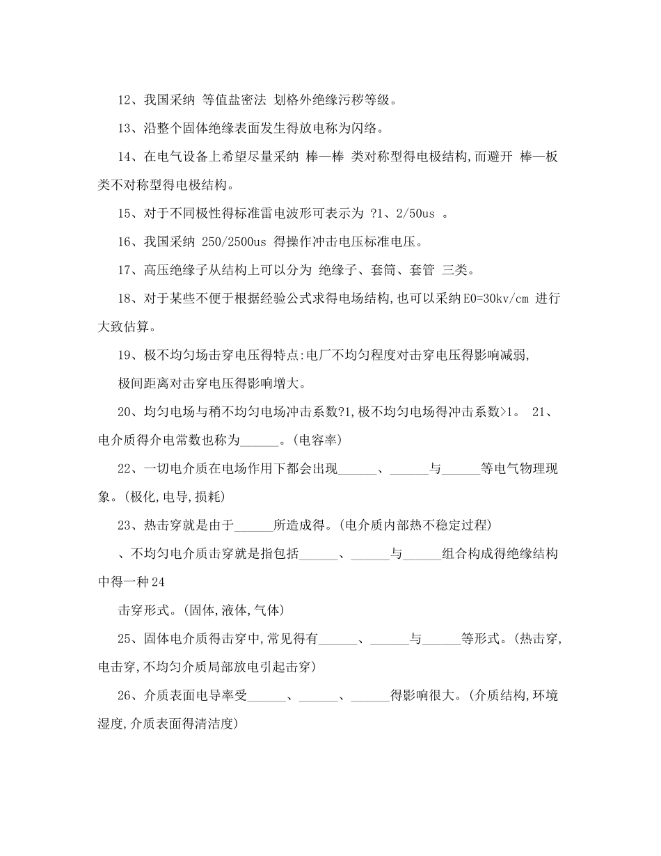 高电压技术复习资料_第2页