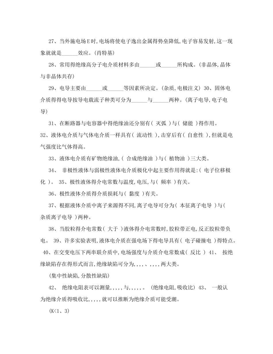 高电压技术复习资料_第3页