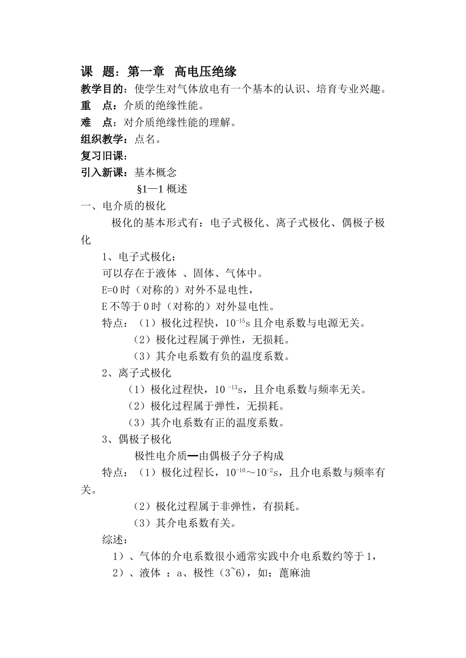 高电压技术教案_第1页