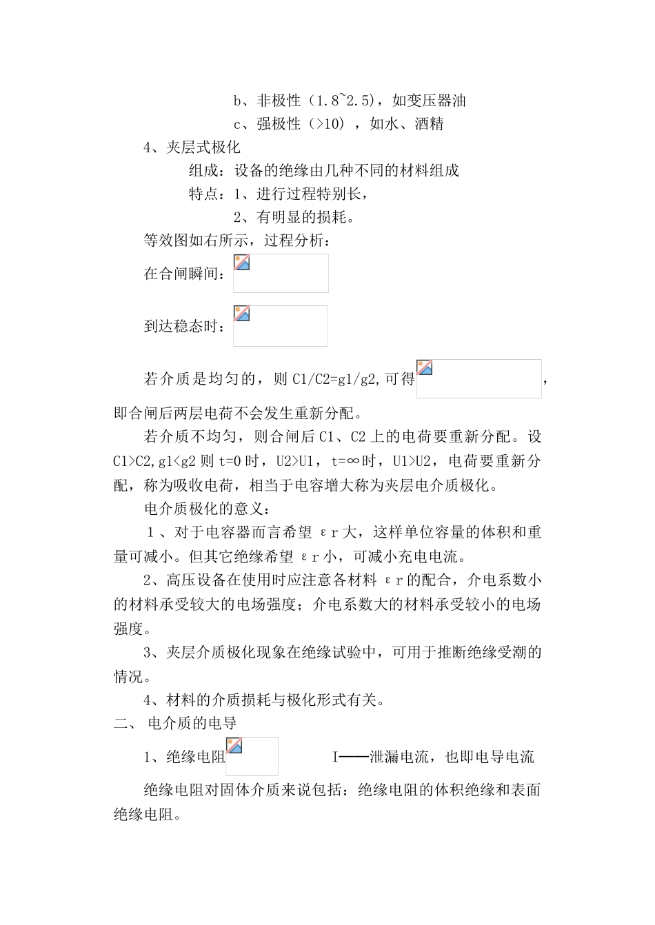 高电压技术教案_第2页
