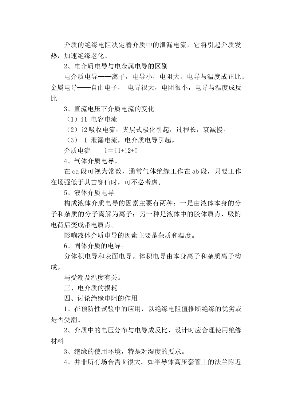 高电压技术教案_第3页