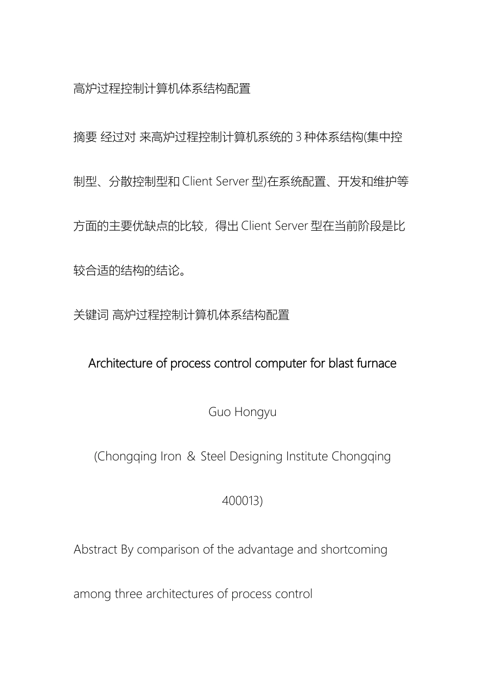 高炉过程控制计算机体系结构配置_第2页
