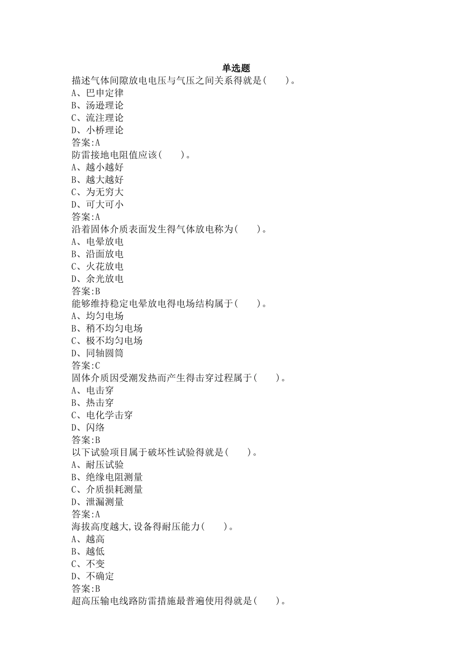 高电压技术试题_第1页
