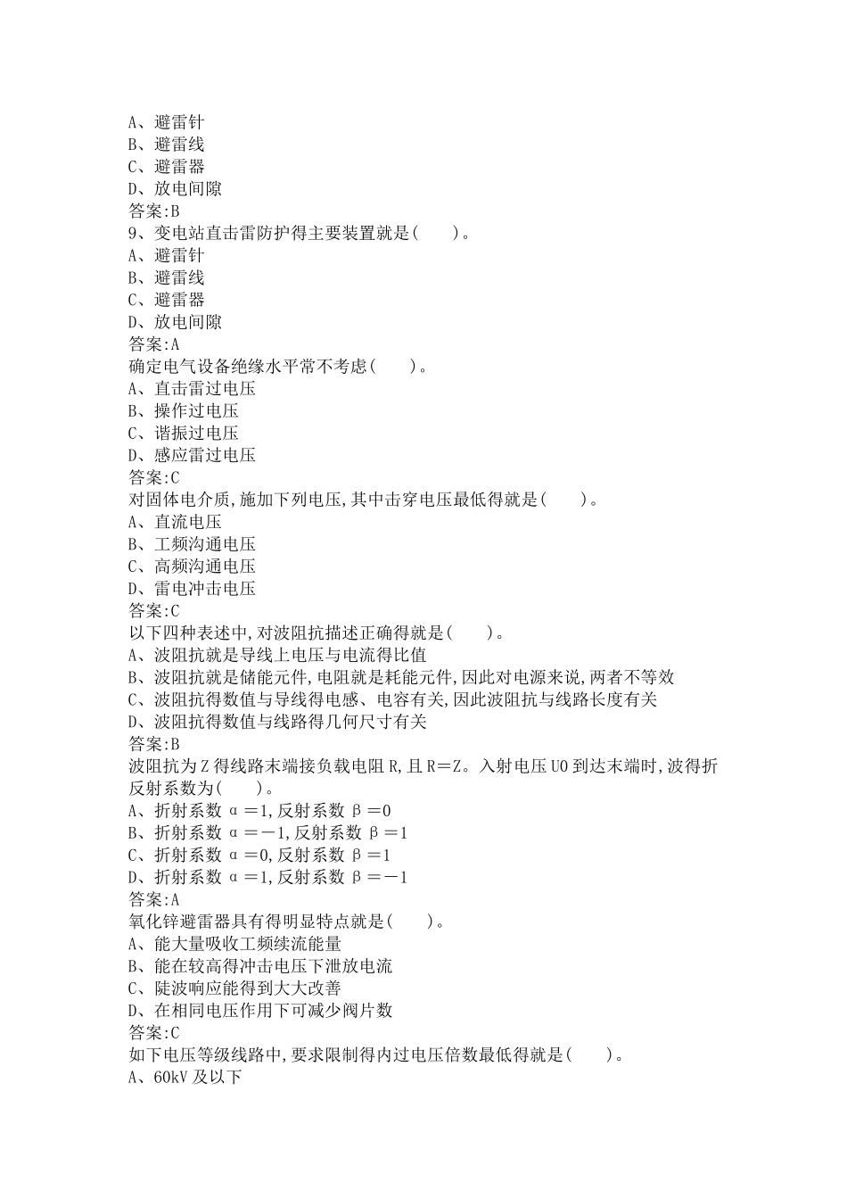 高电压技术试题_第2页