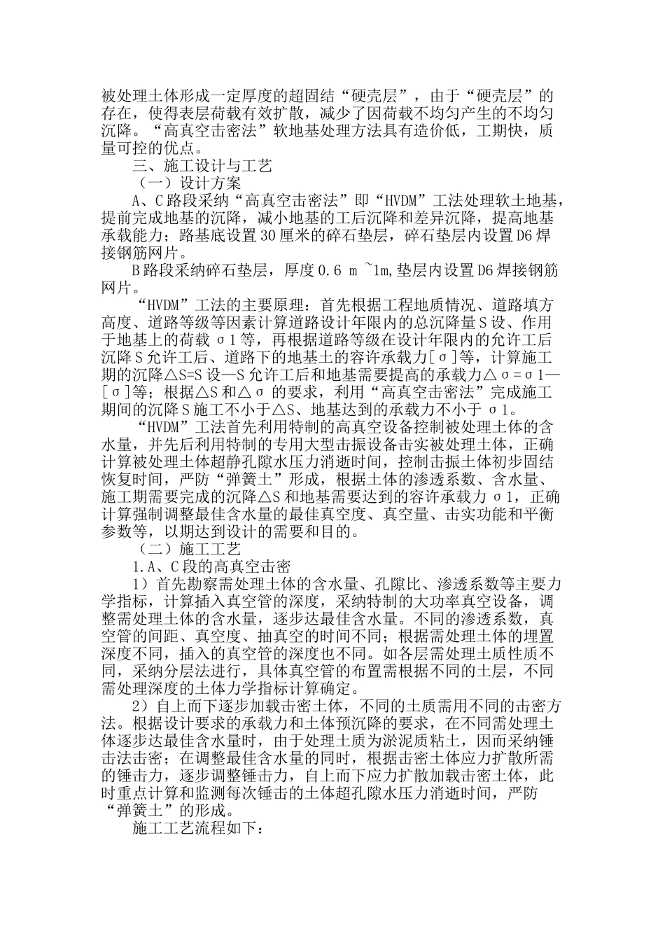 高真空击密法在某工程软基处理中的设计应用_第2页