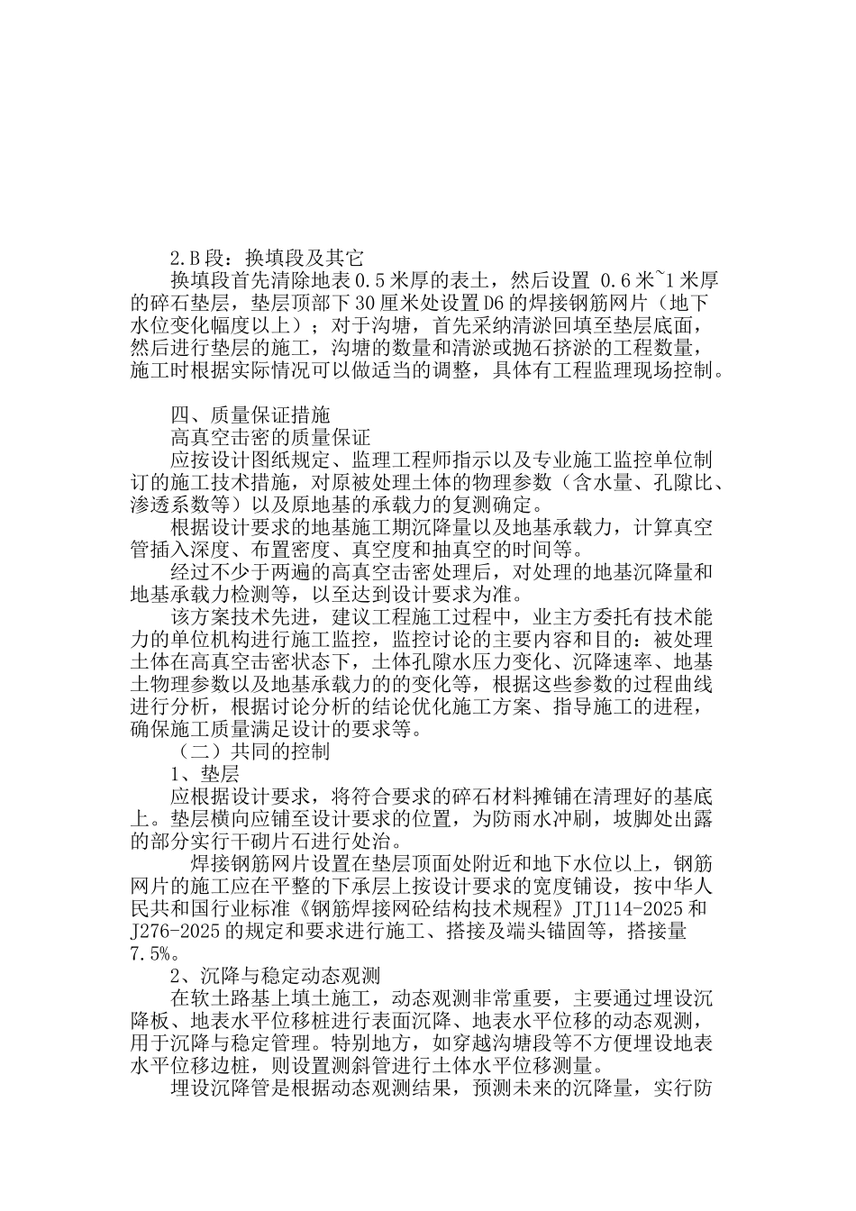 高真空击密法在某工程软基处理中的设计应用_第3页