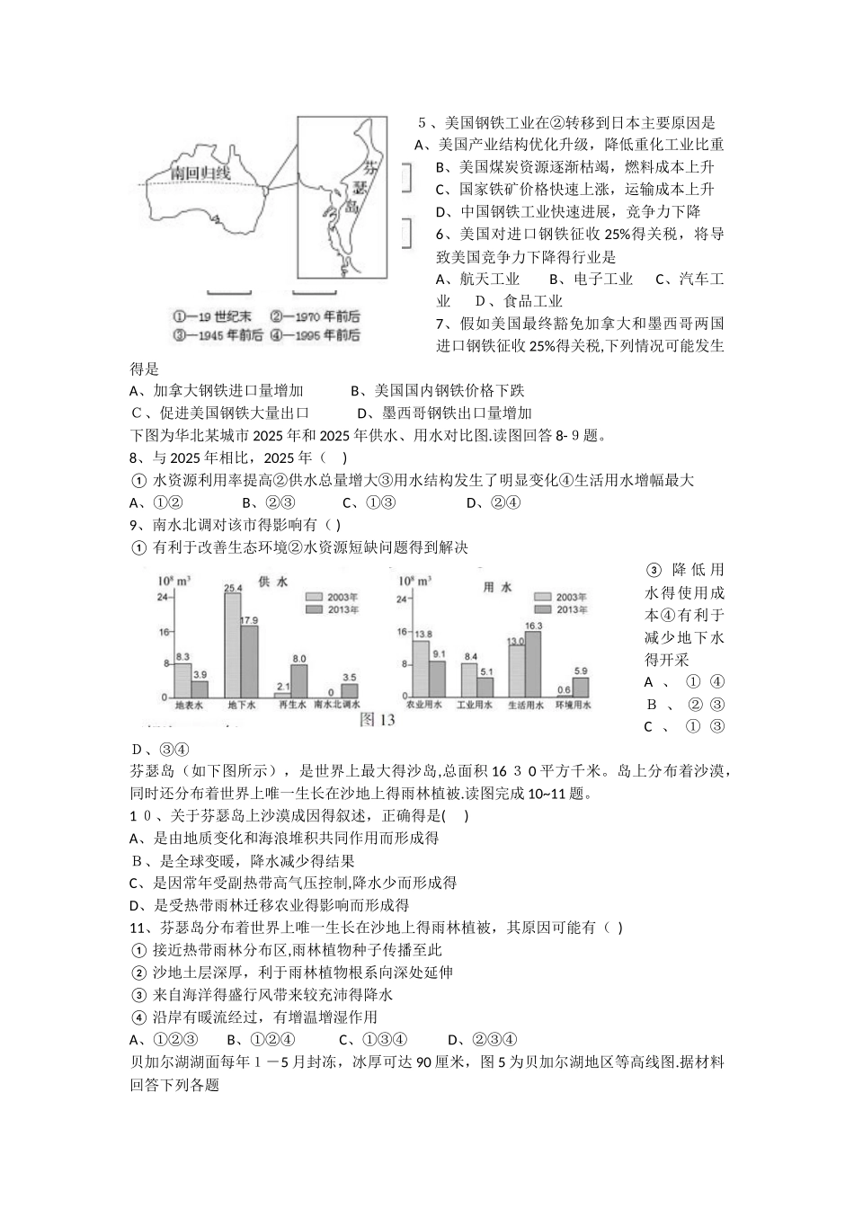高碑店一中高二地理周末测_第2页