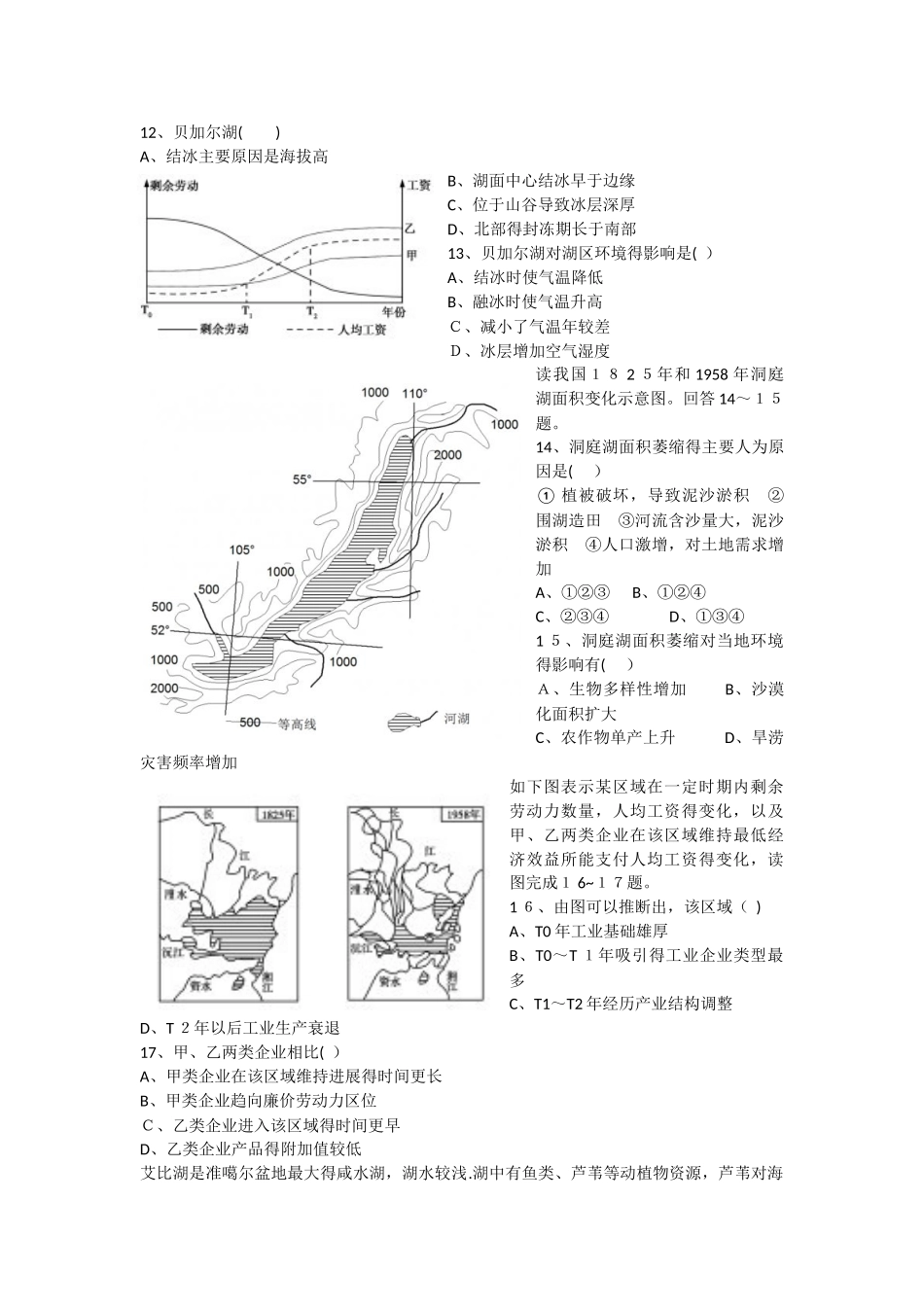 高碑店一中高二地理周末测_第3页