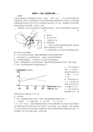 高碑店一中高二地理周末测