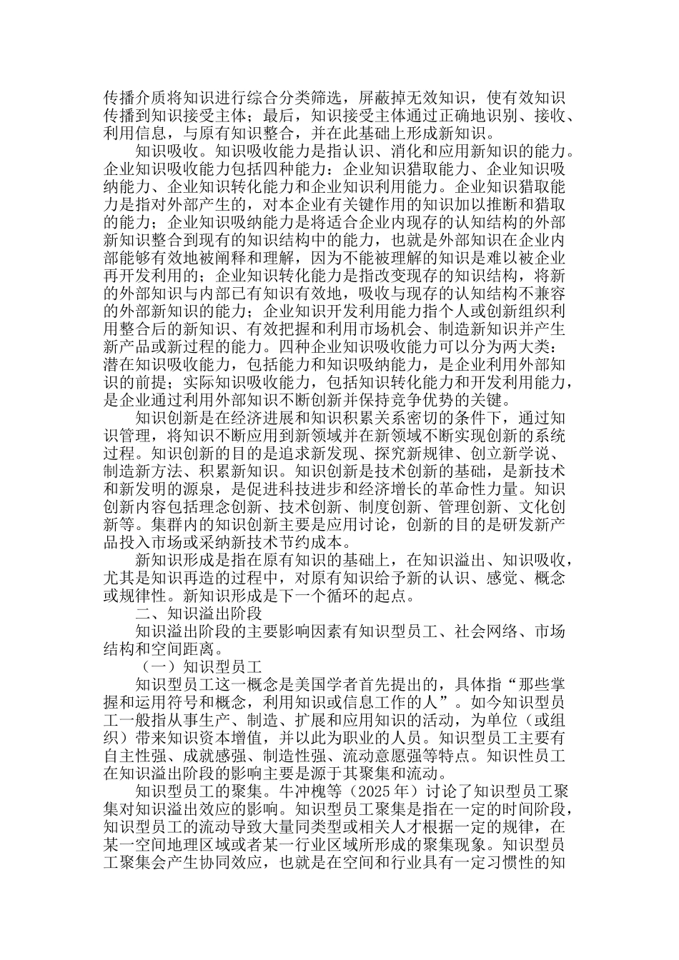 高科技中小企业集群知识扩散模型构建及阶段分析_第2页