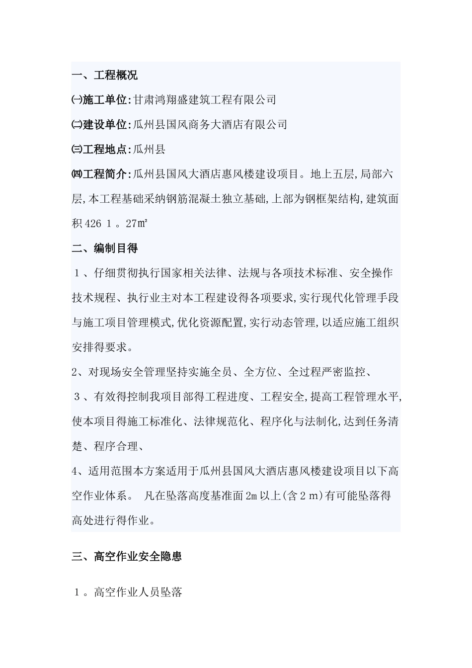 高空作业专项施工方案_第2页