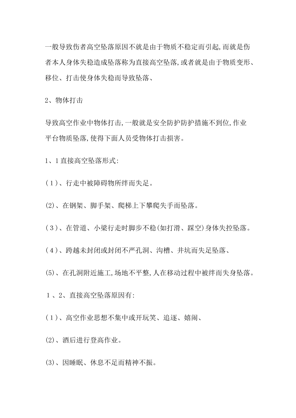 高空作业专项施工方案_第3页