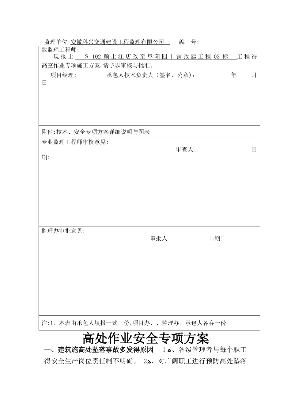 高空作业专项方案_第2页