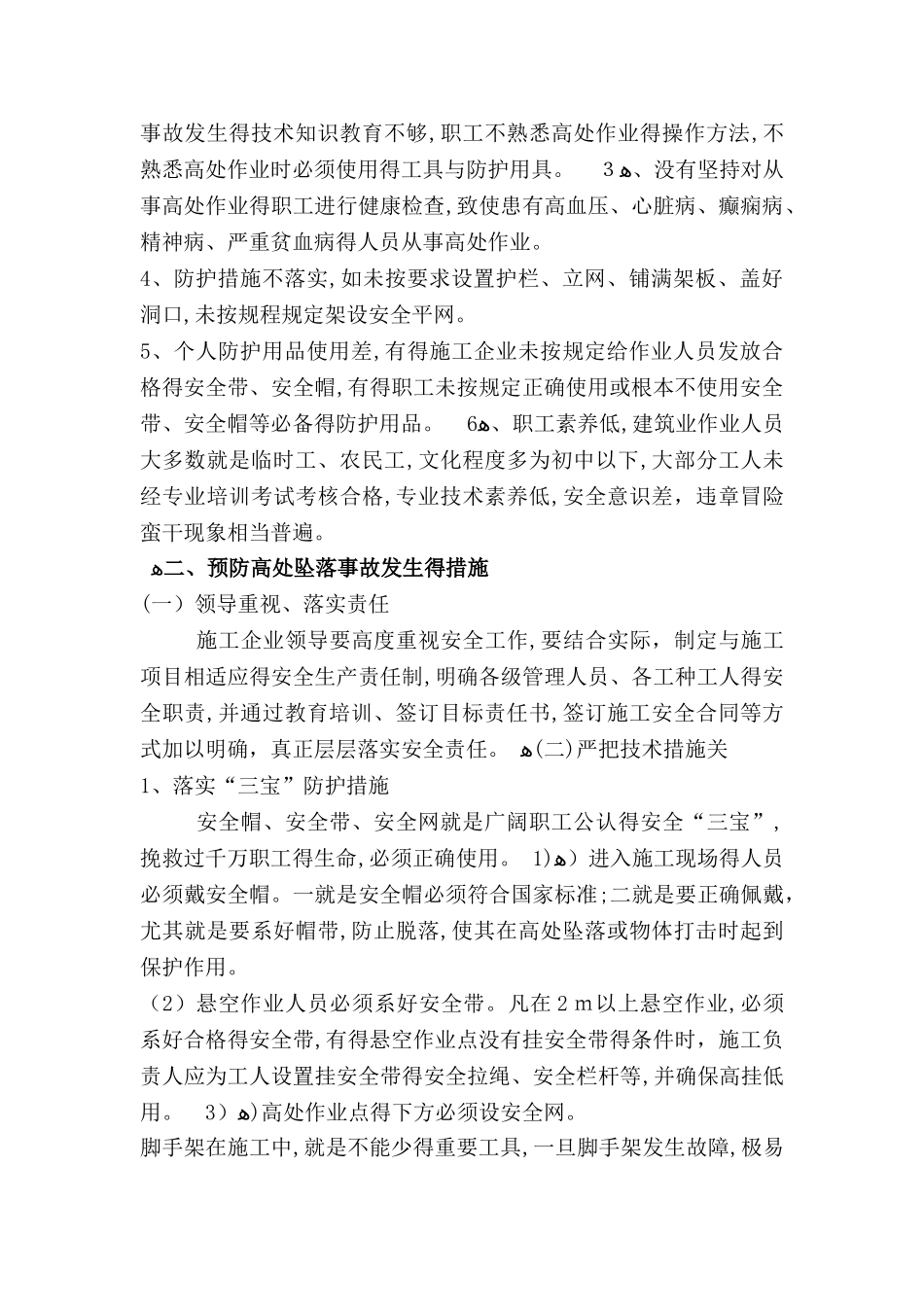 高空作业专项方案_第3页