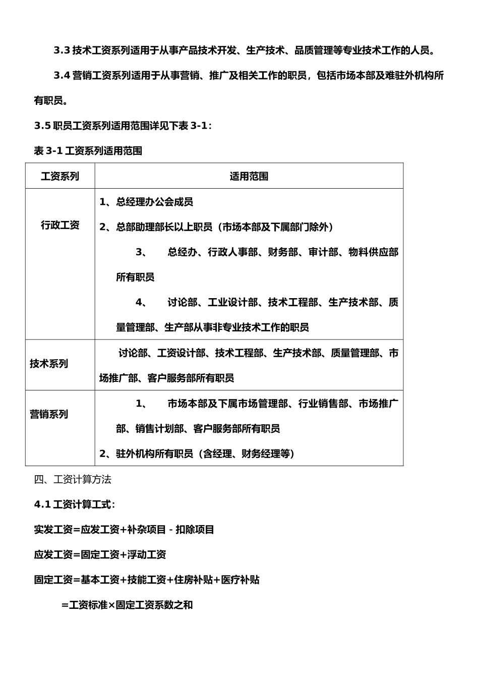 高科技公司制定的工资制度_第2页