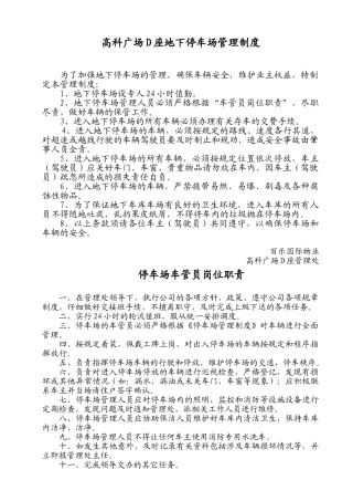 高科广场D座地下停车场管理制度 