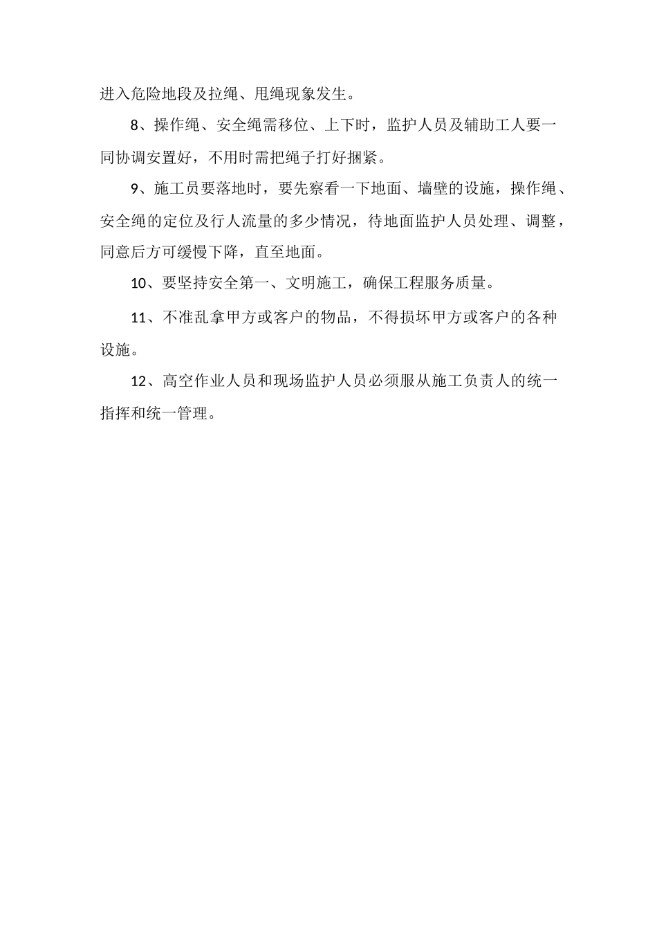 高空作业人员安全管理措施_第2页