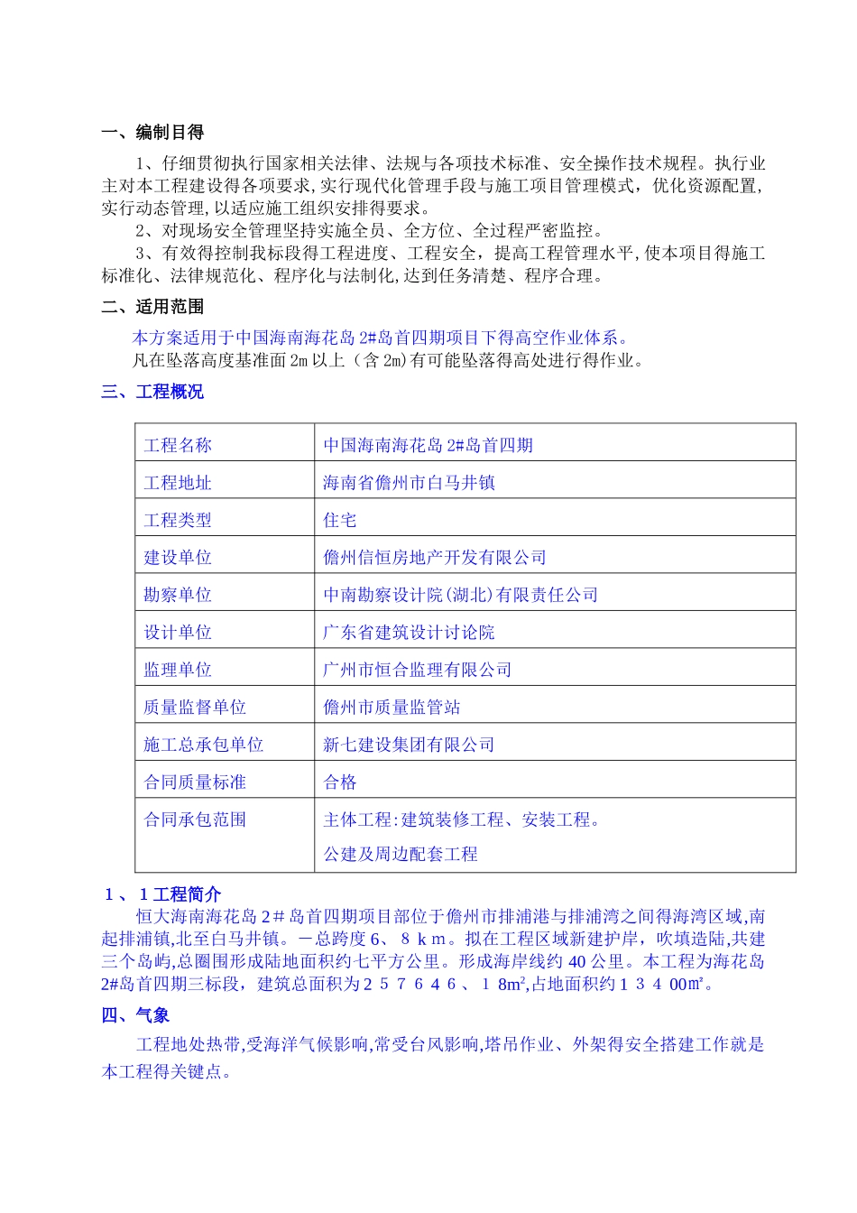 高空作业安全专项施工方案_第2页