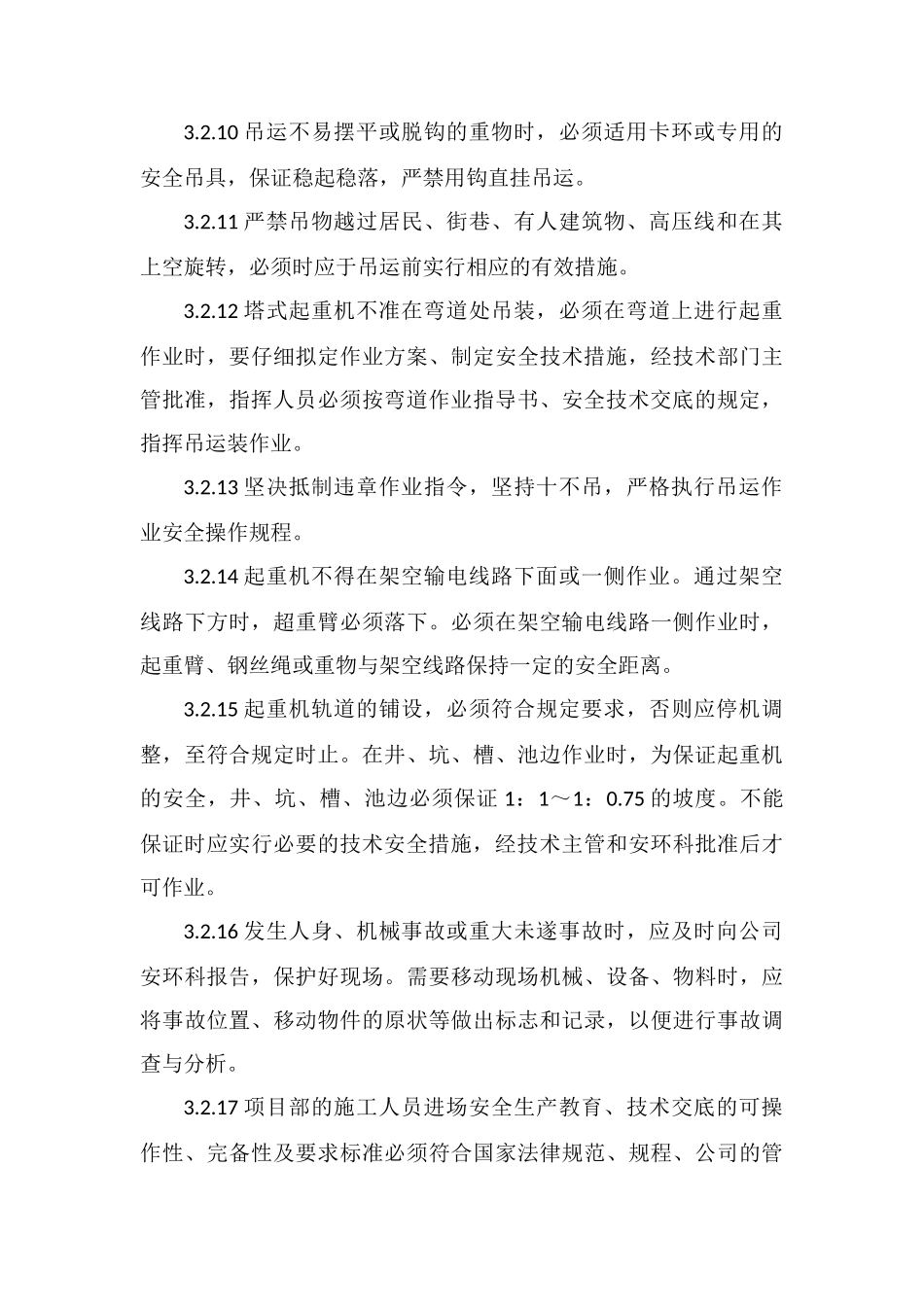 高空吊装安全防护作业指导书_第3页