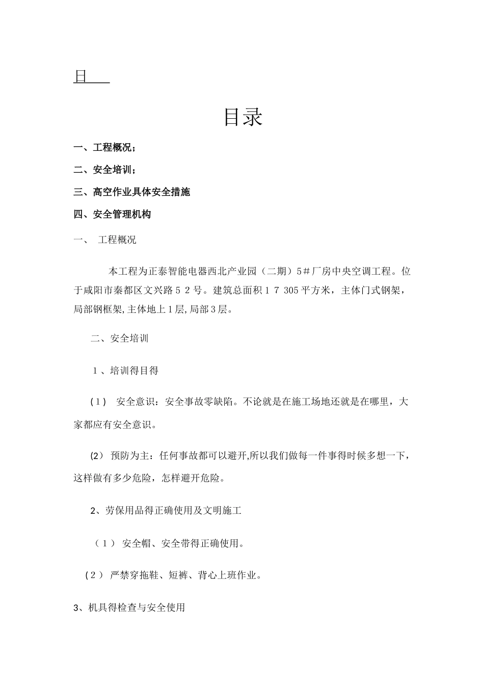 高空作业施工组织方案_第2页