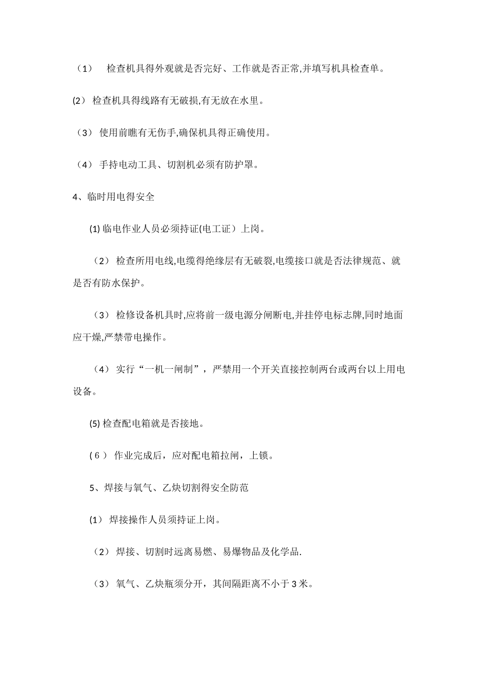 高空作业施工组织方案_第3页