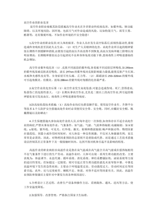 高空作业的职业危害
