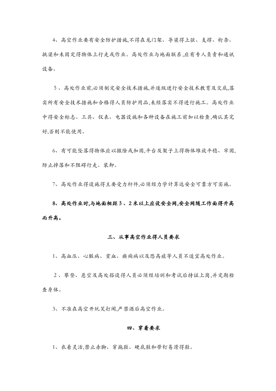 高空作业安全施工方案_第2页