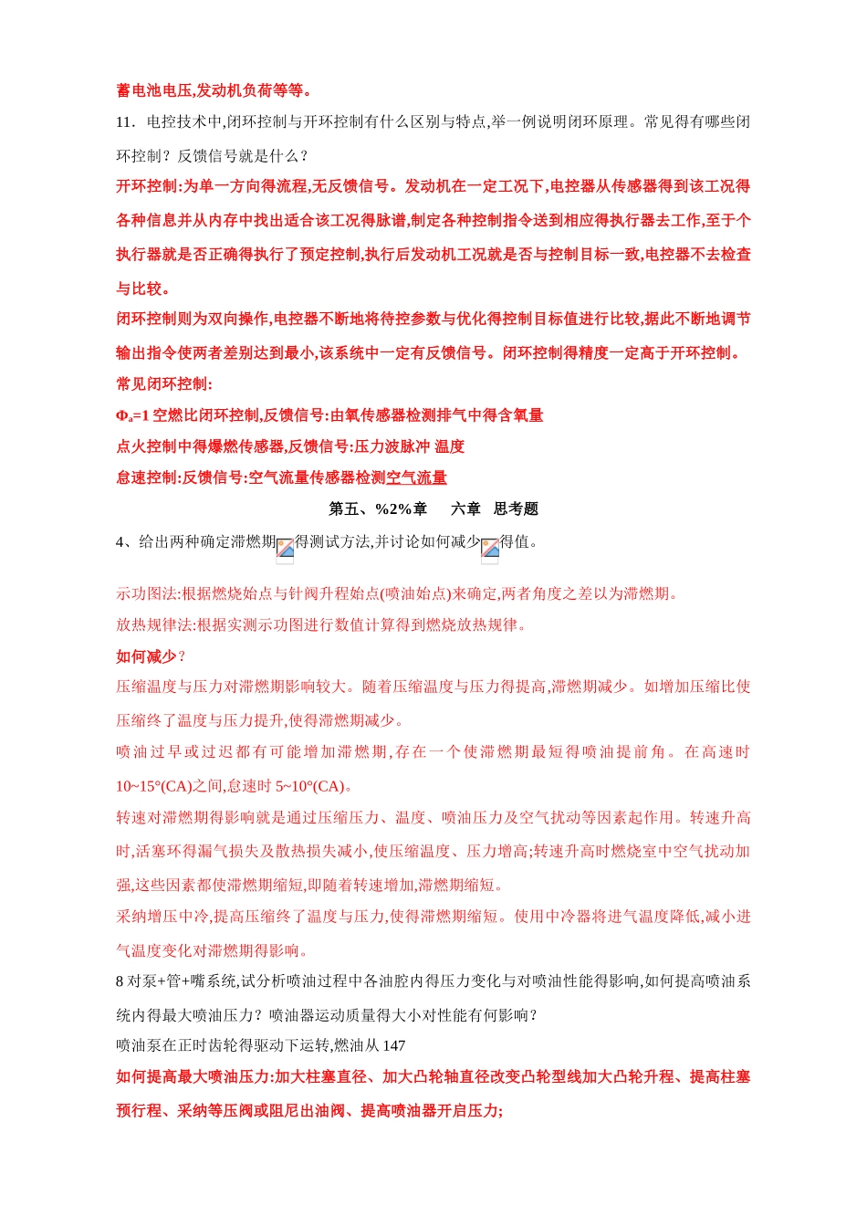 高等内燃机原理答案整理_第2页