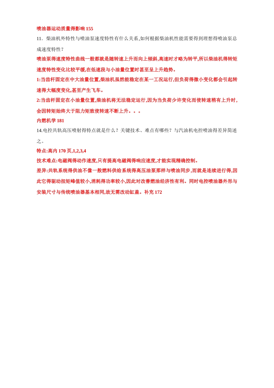 高等内燃机原理答案整理_第3页