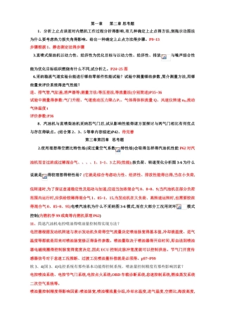 高等内燃机原理答案整理