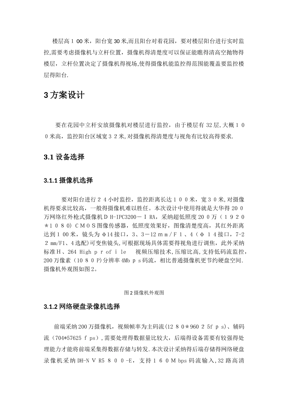 高空抛物监控方案_第2页