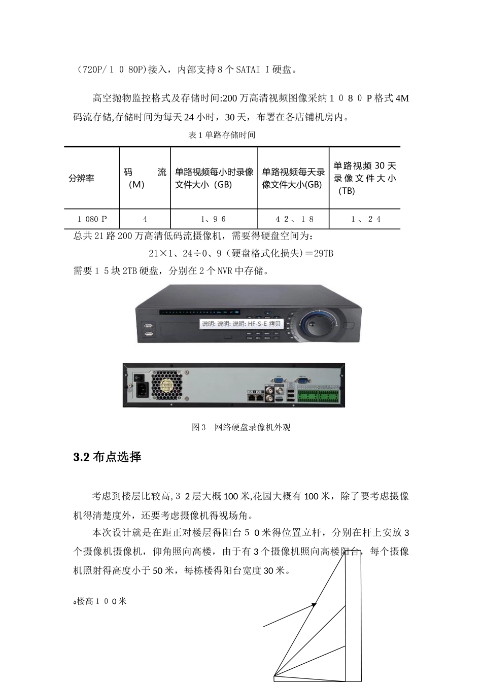 高空抛物监控方案_第3页