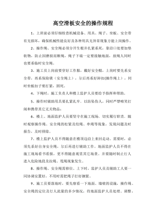 高空滑板安全的操作规程