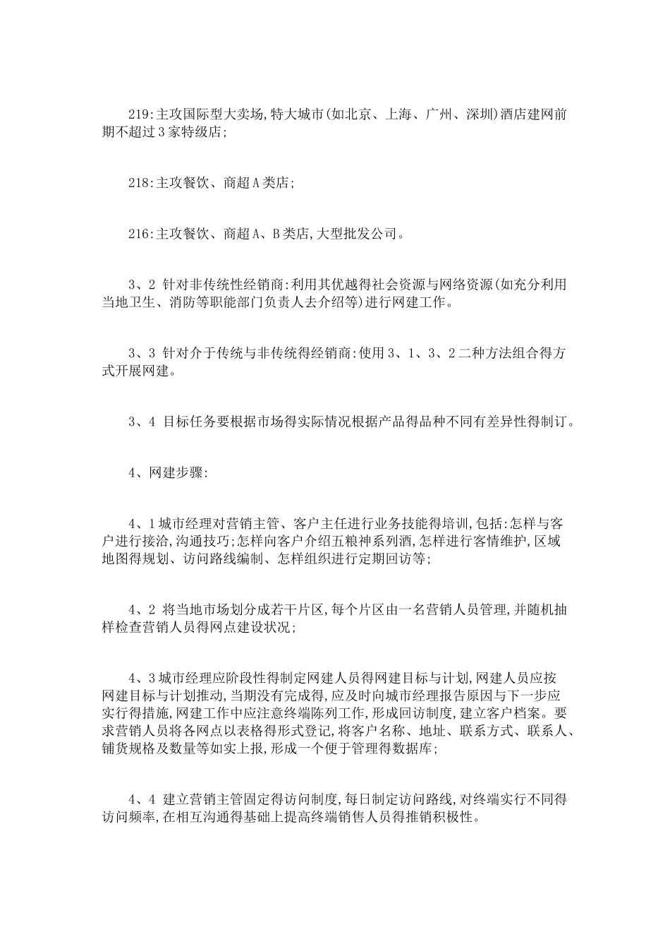 高端酒营销方案_第2页