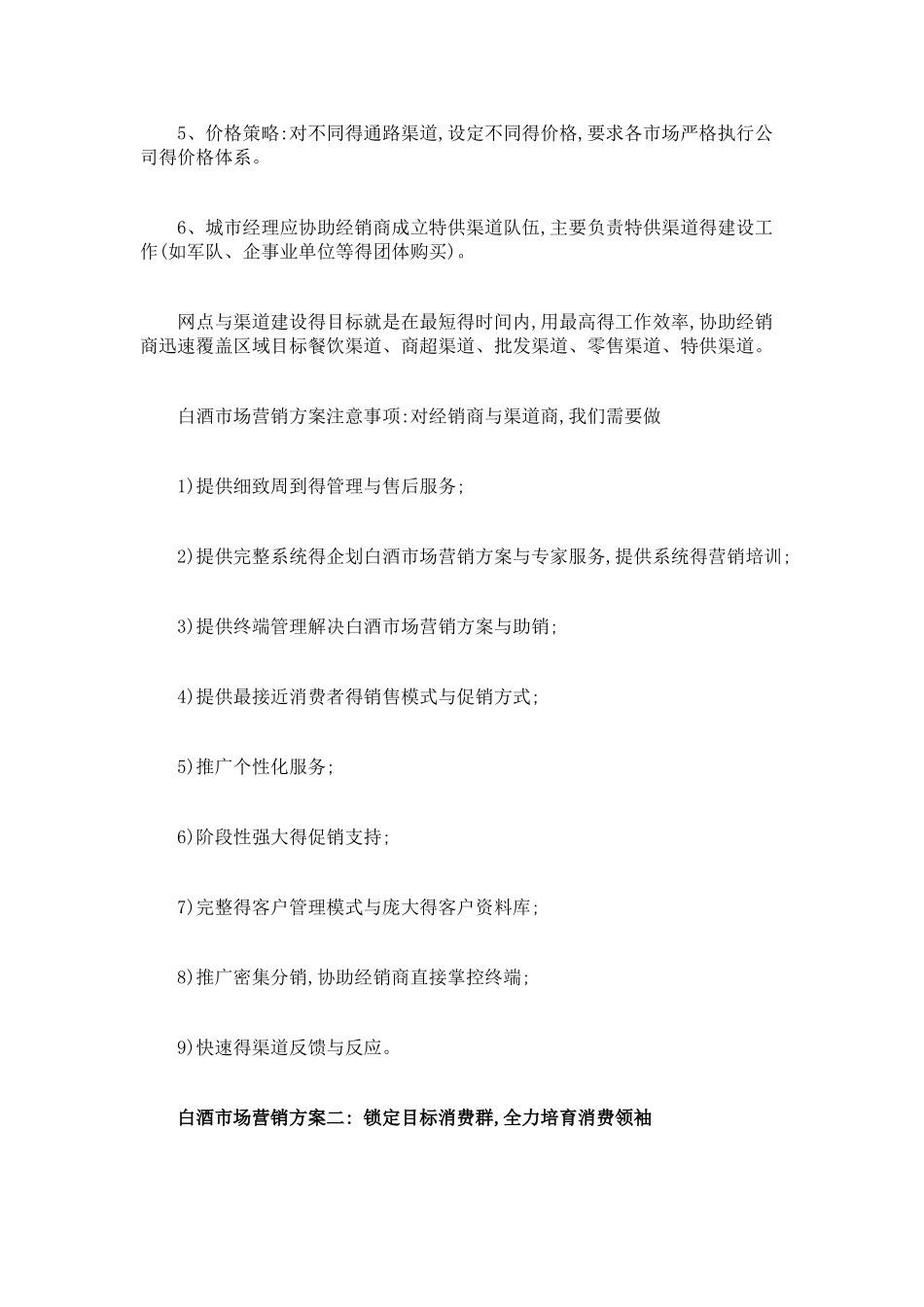 高端酒营销方案_第3页