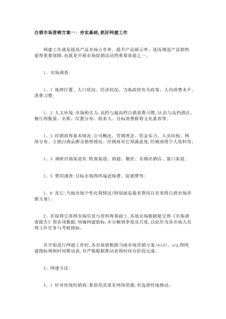 高端酒营销方案