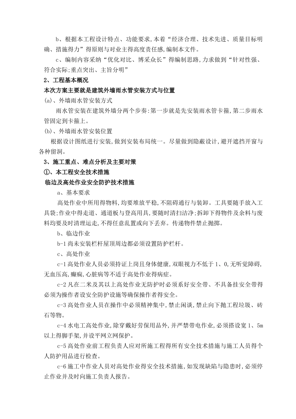 高空蜘蛛人施工专项施工方案_第3页