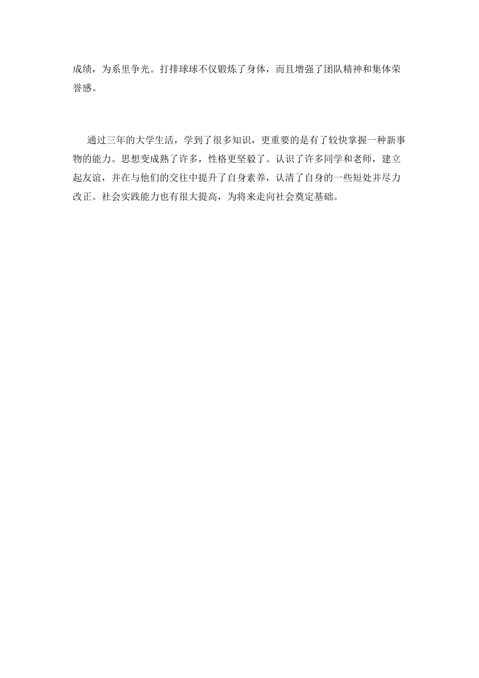 高等学校毕业生登记表自我鉴定2_第2页