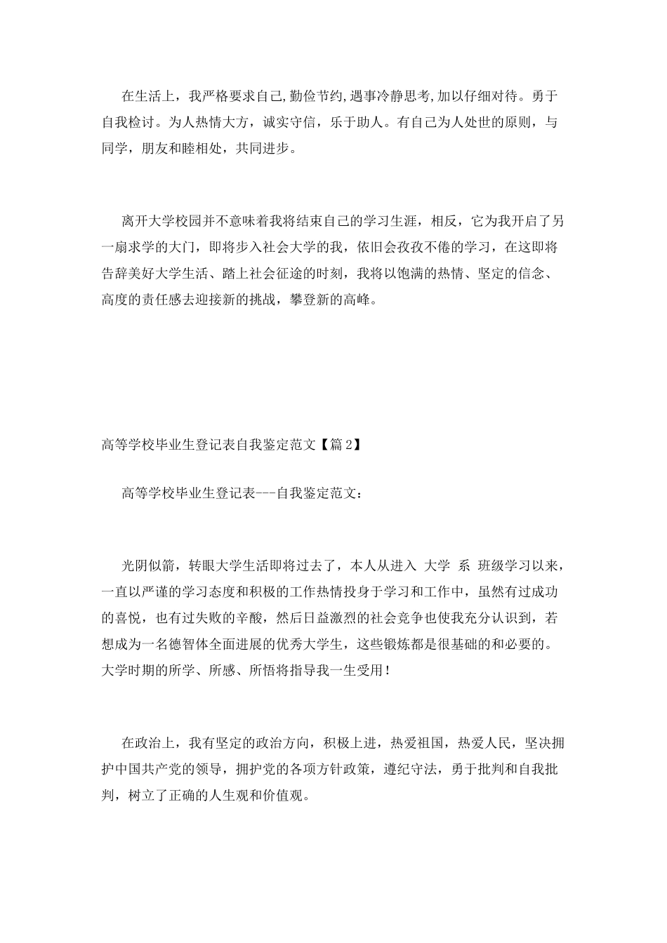 高等学校毕业生登记表自我鉴定范文_第2页