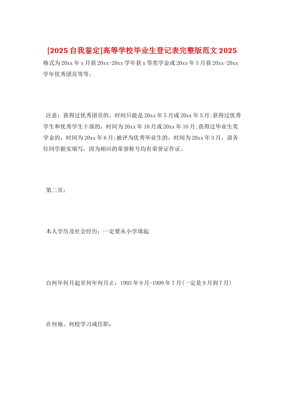 高等学校毕业生登记表完整版范文2025_第1页