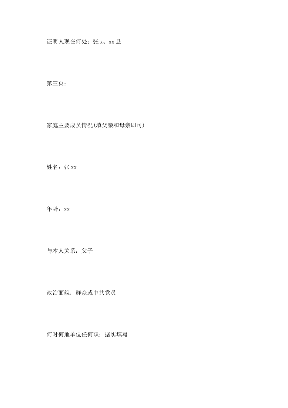 高等学校毕业生登记表完整版范文2025_第2页