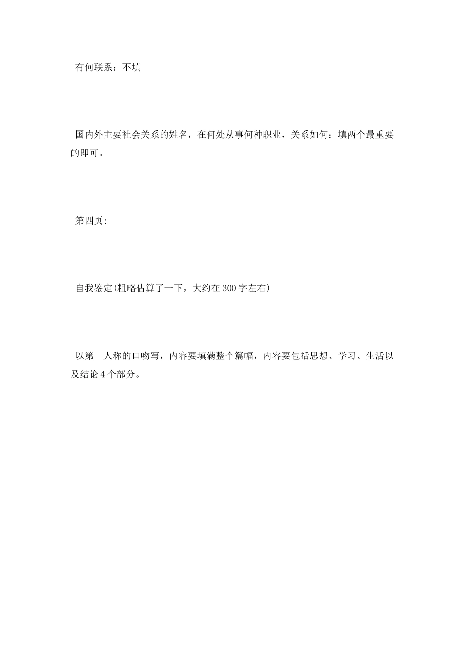 高等学校毕业生登记表完整版范文2025_第3页