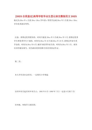 高等学校毕业生登记表完整版范文2025