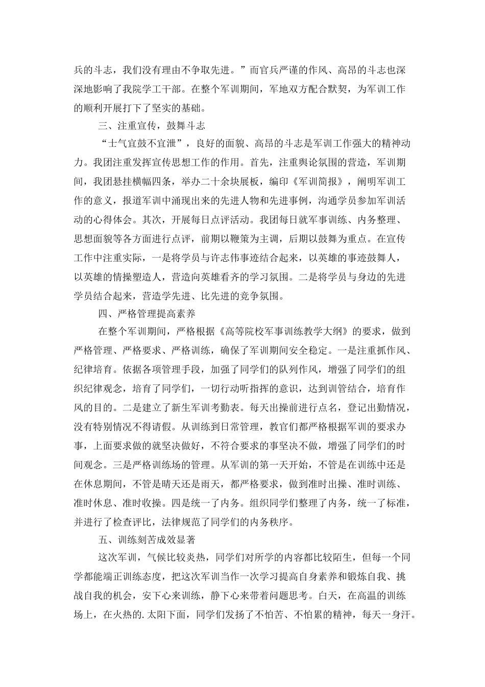 高等学校的军训工作总结_第2页