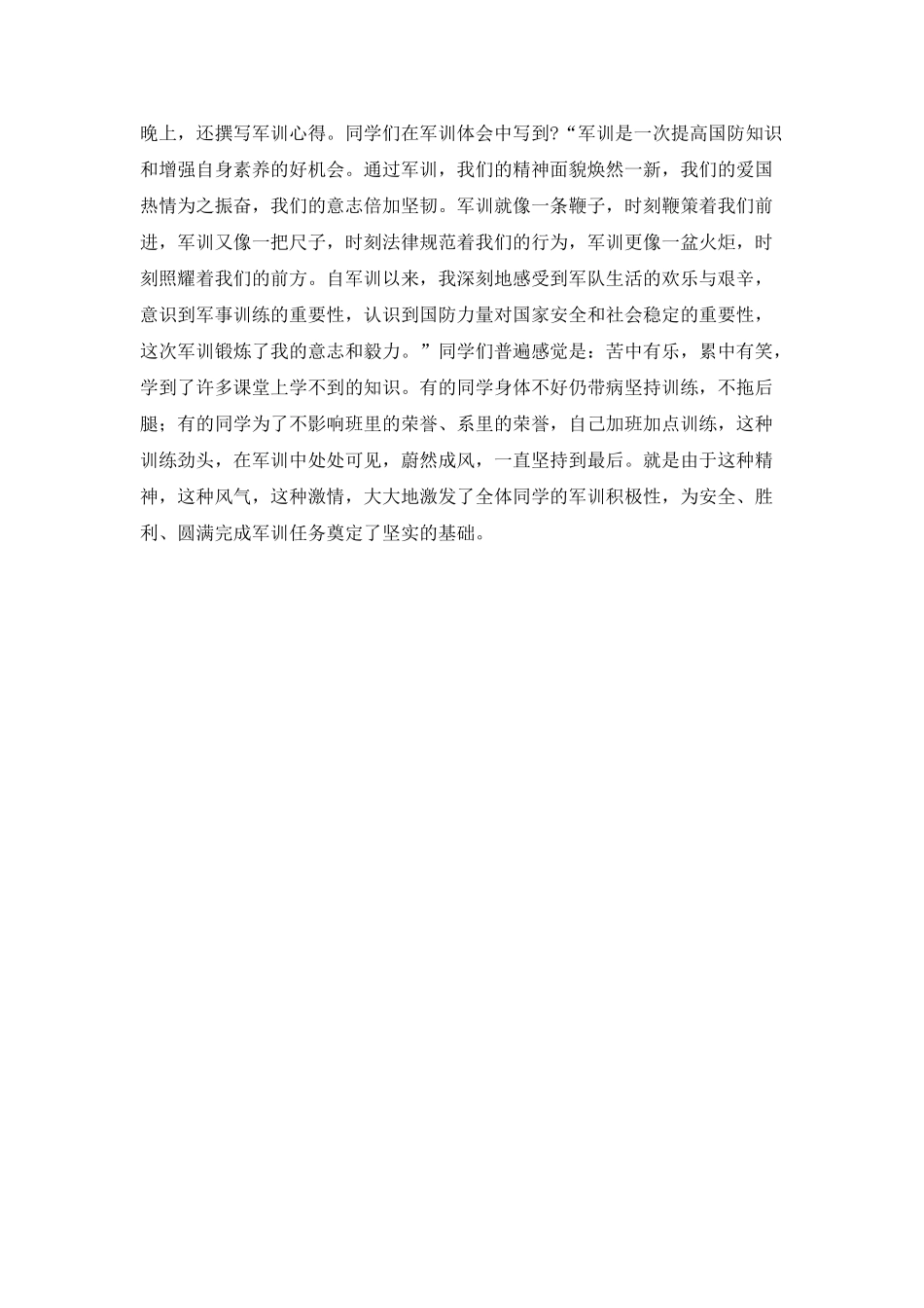 高等学校的军训工作总结_第3页