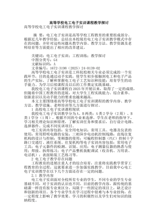高等学校电工电子实训课程教学探讨
