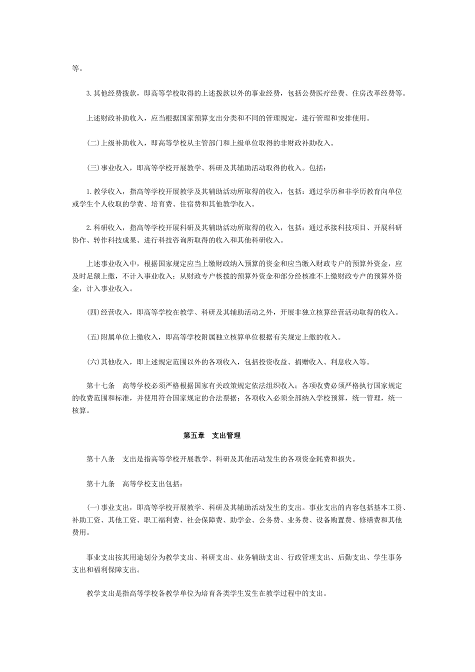 高等学校财务制度 _第3页