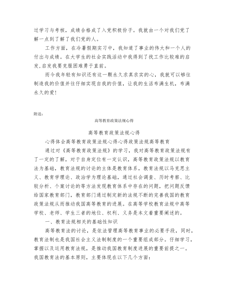 高等学院研究生毕业生登记表自我鉴定范文_第2页