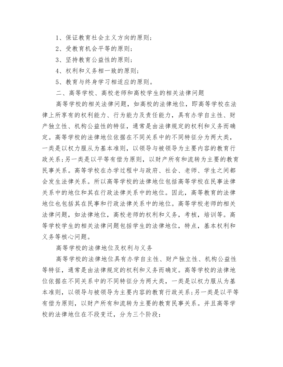 高等学院研究生毕业生登记表自我鉴定范文_第3页