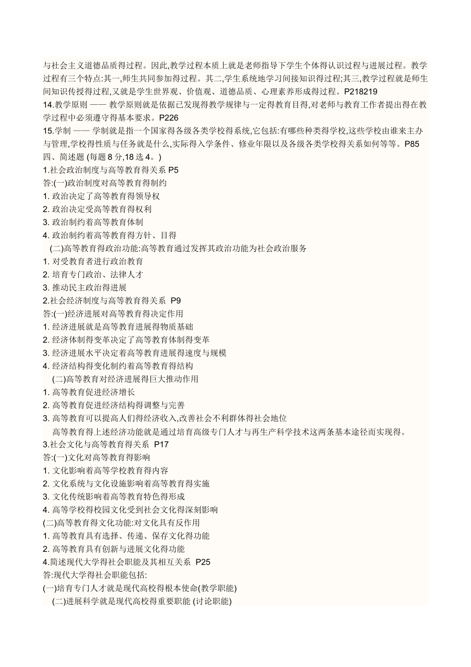 高等教育学考试试题_第3页